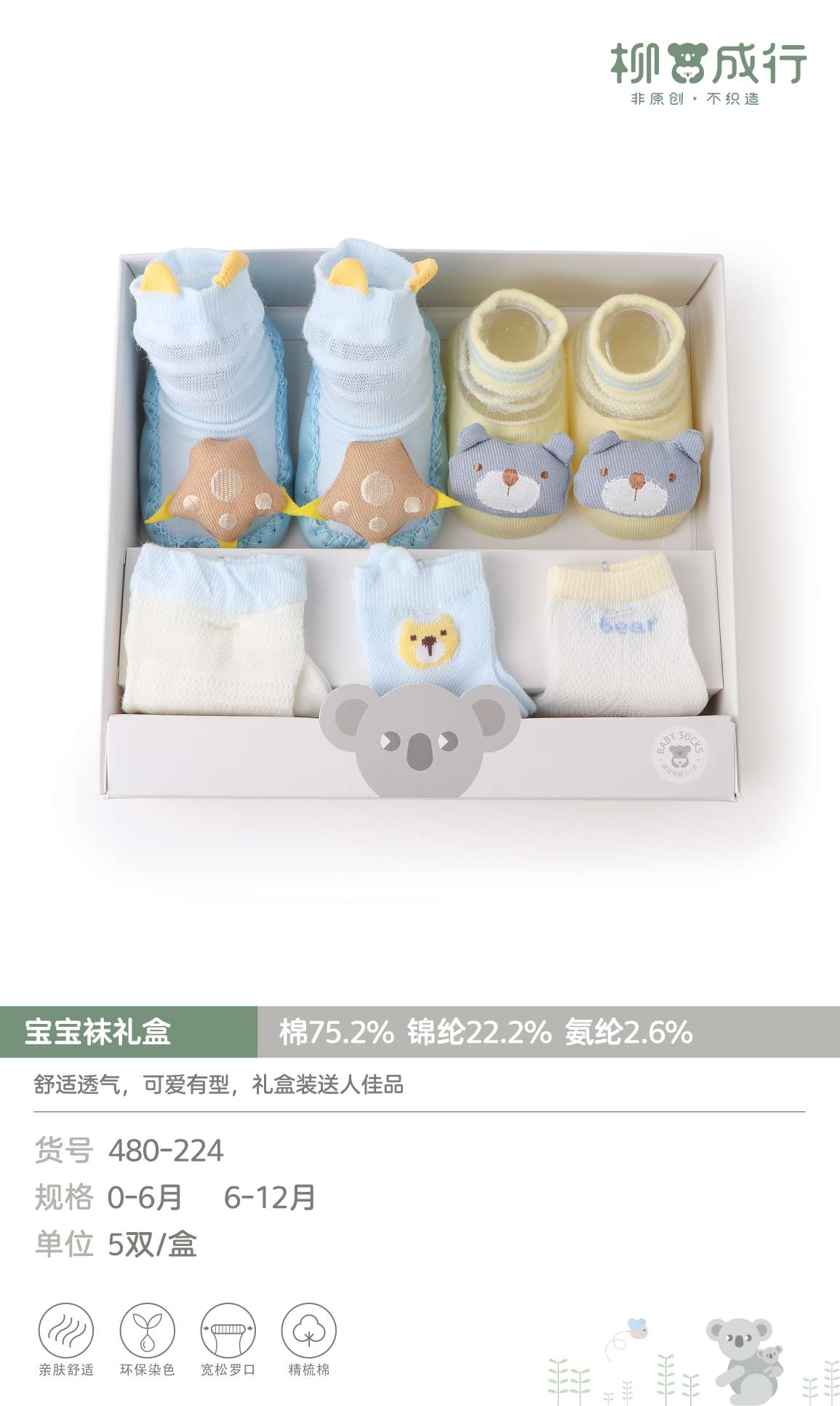 五双装宝宝礼盒套装