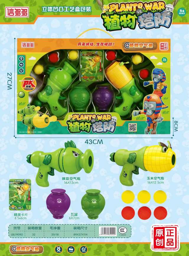植物/僵尸/玩具白底实物图