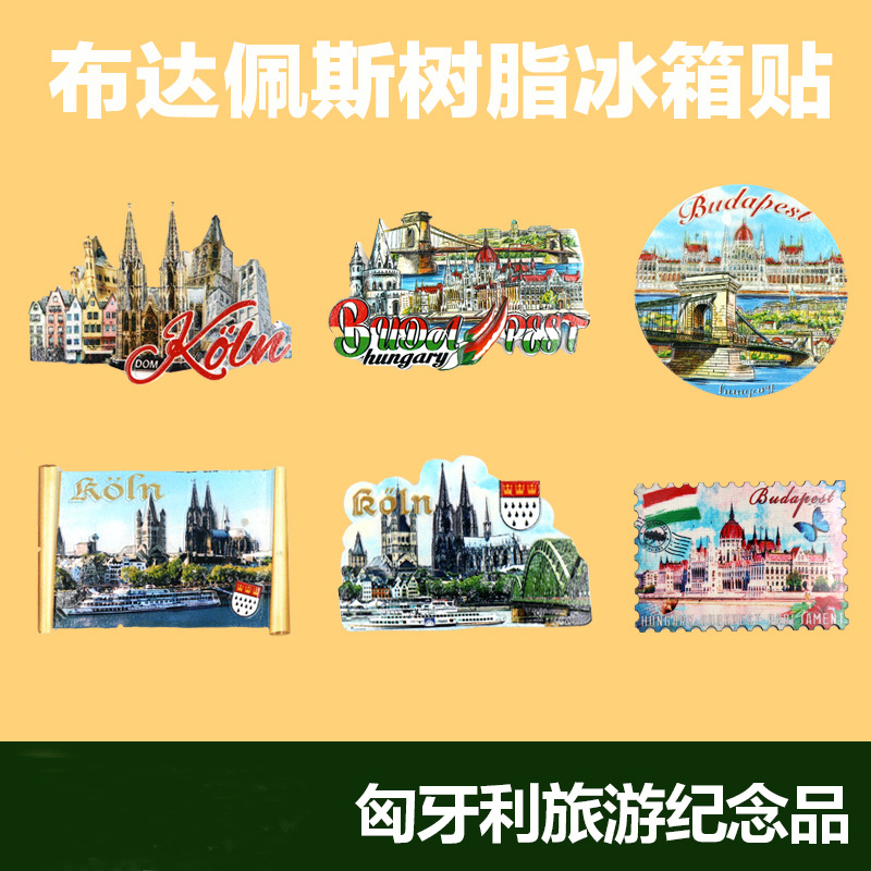 工厂专业定制 出口匈牙利布达佩斯 树脂冰箱贴旅游景点建筑3D立体磁贴纪念品礼品批发
