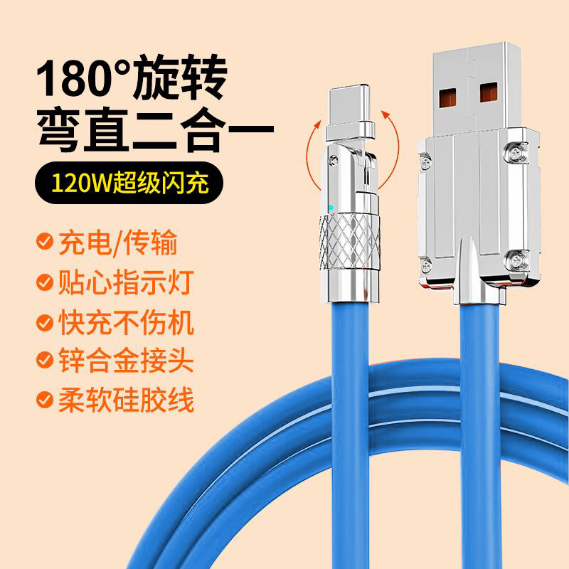 120W旋转弯头极客数据线Typc快充液态硅胶锌合金机客线发光安卓 