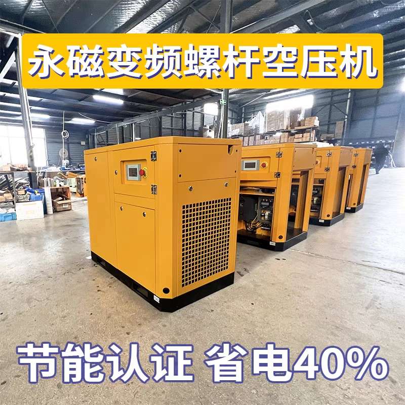 螺杆式空压机永磁变频工业级螺杆机 380V/7.5KW