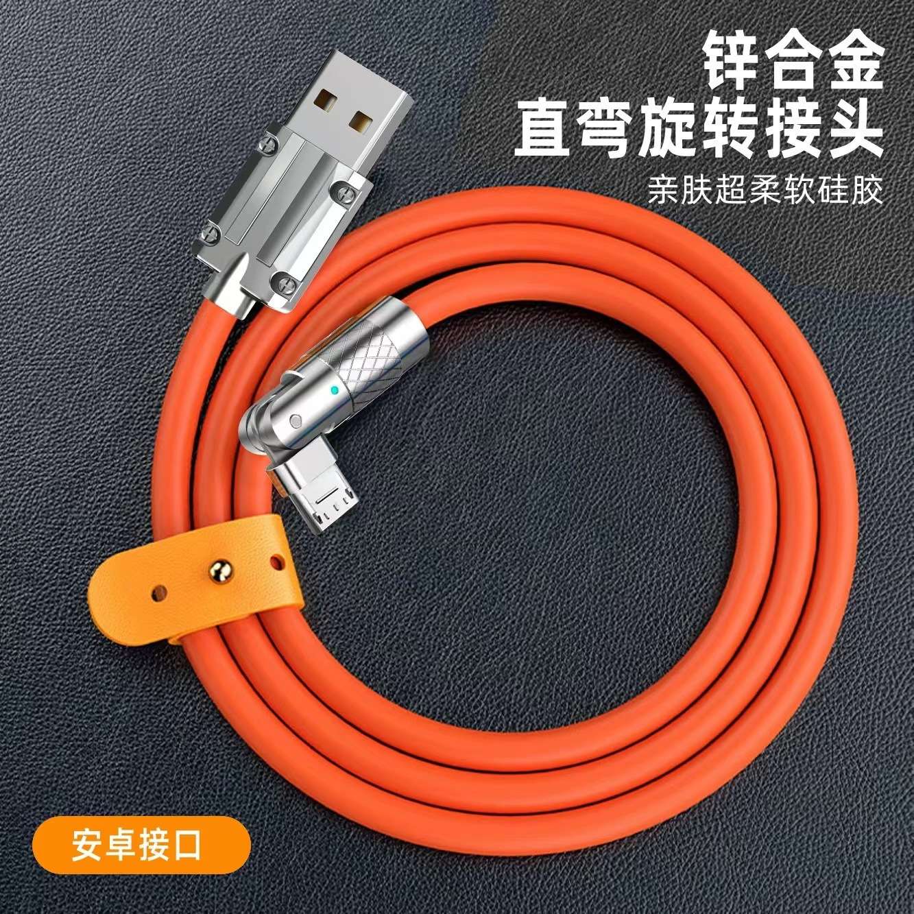 120W旋转弯头极客数据线Typc快充液态硅胶锌合金机客线发光安卓 详情图4