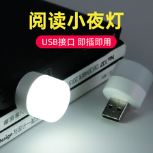 USB灯便携灯护眼灯 超亮随身灯适用于充电宝 宿舍床头灯迷你led灯