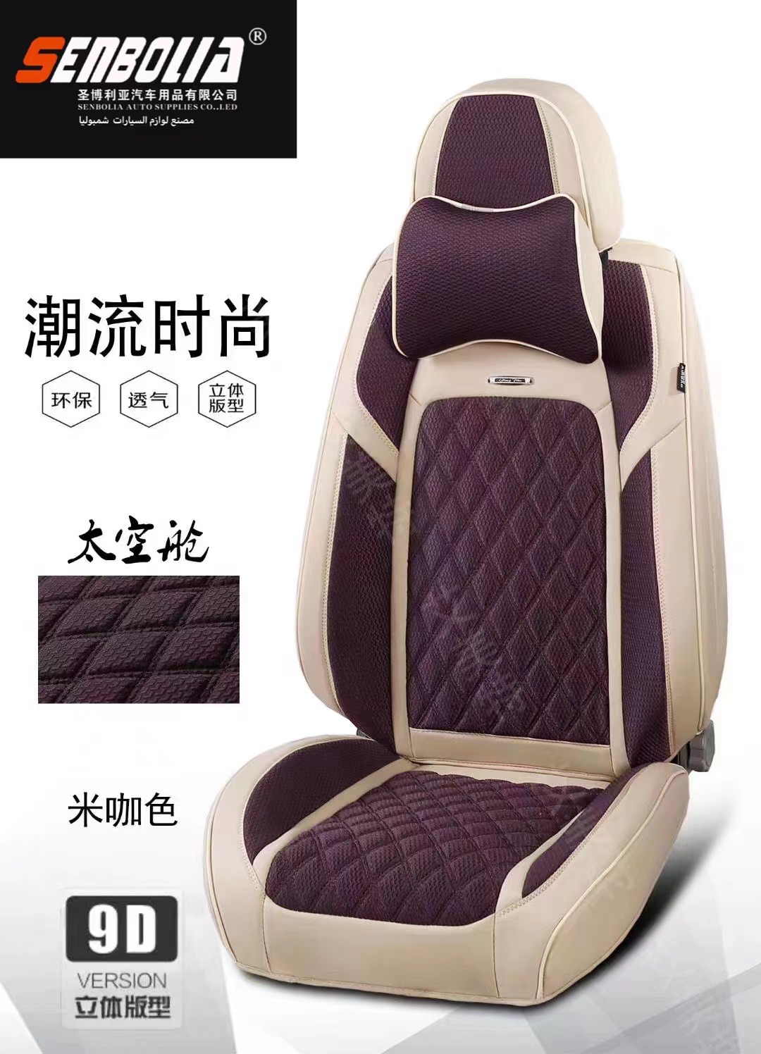 senbolia-zd-140 new all-inclusive all-season universal car seat cushion factory direct sales. Welcome to purchase car supplies. Car supplies