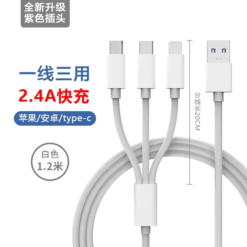 1.2-meter white one-to-three charging cable