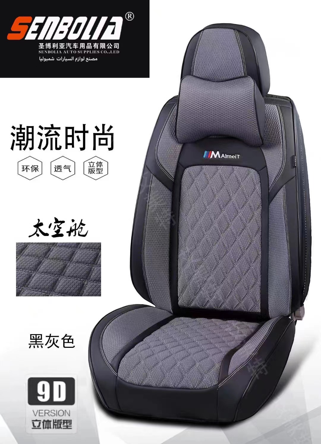 senbolia-zd-140 new all-inclusive all-season universal car seat cushion factory direct sales. Welcome to purchase car supplies. Car supplies Specification image