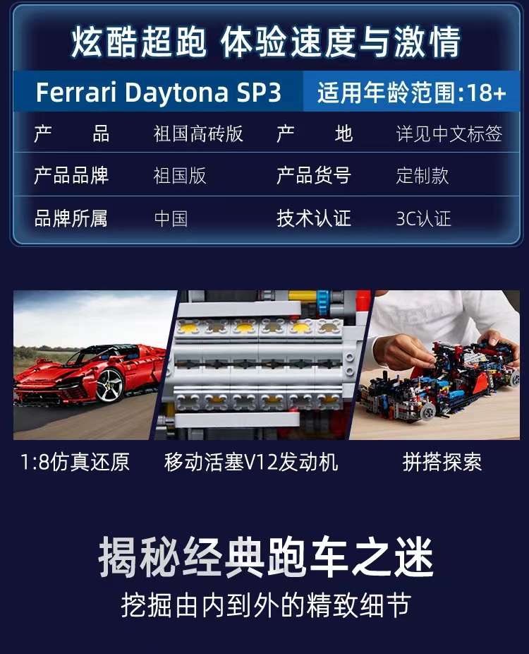 Ferrari SP3 Sports car Chinese building block mechanical assembly Model Racing Car Adult High Difficulty Boy 42143 detail image 11