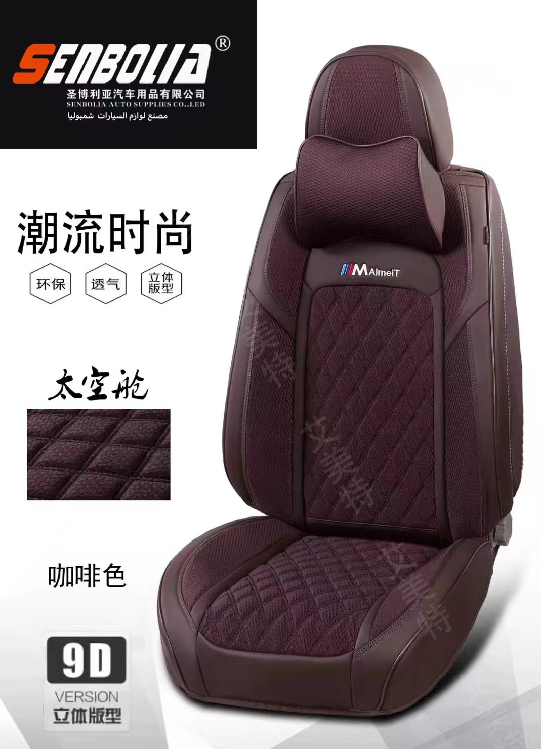 senbolia-zd-140 new all-inclusive all-season universal car seat cushion factory direct sales. Welcome to purchase car supplies. Car supplies details Picture