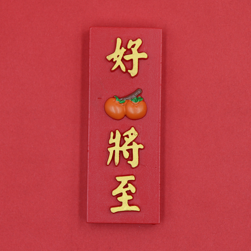 冰箱贴实物图