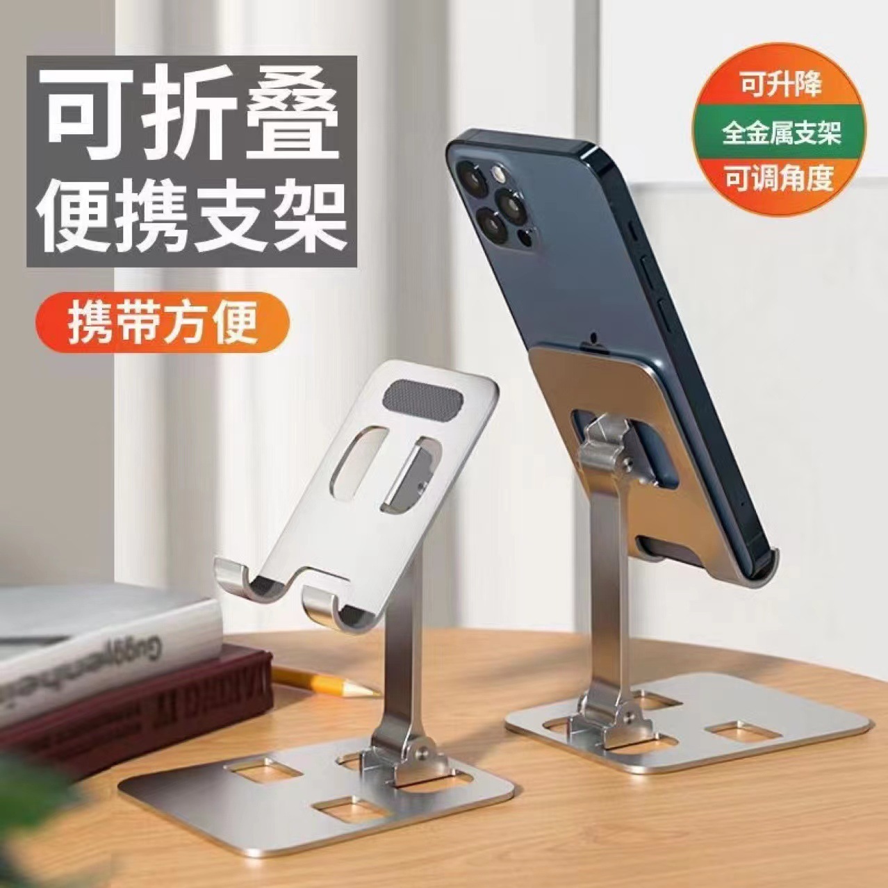 Aluminum alloy desktop phone stand, cross-border portable foldable and adjustable lazy phone stand, tablet stand wholesale