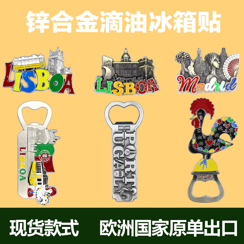 创意锌合金磁性立体冰箱贴 金属压铸开瓶器 葡萄牙欧洲旅游纪念品礼品批发