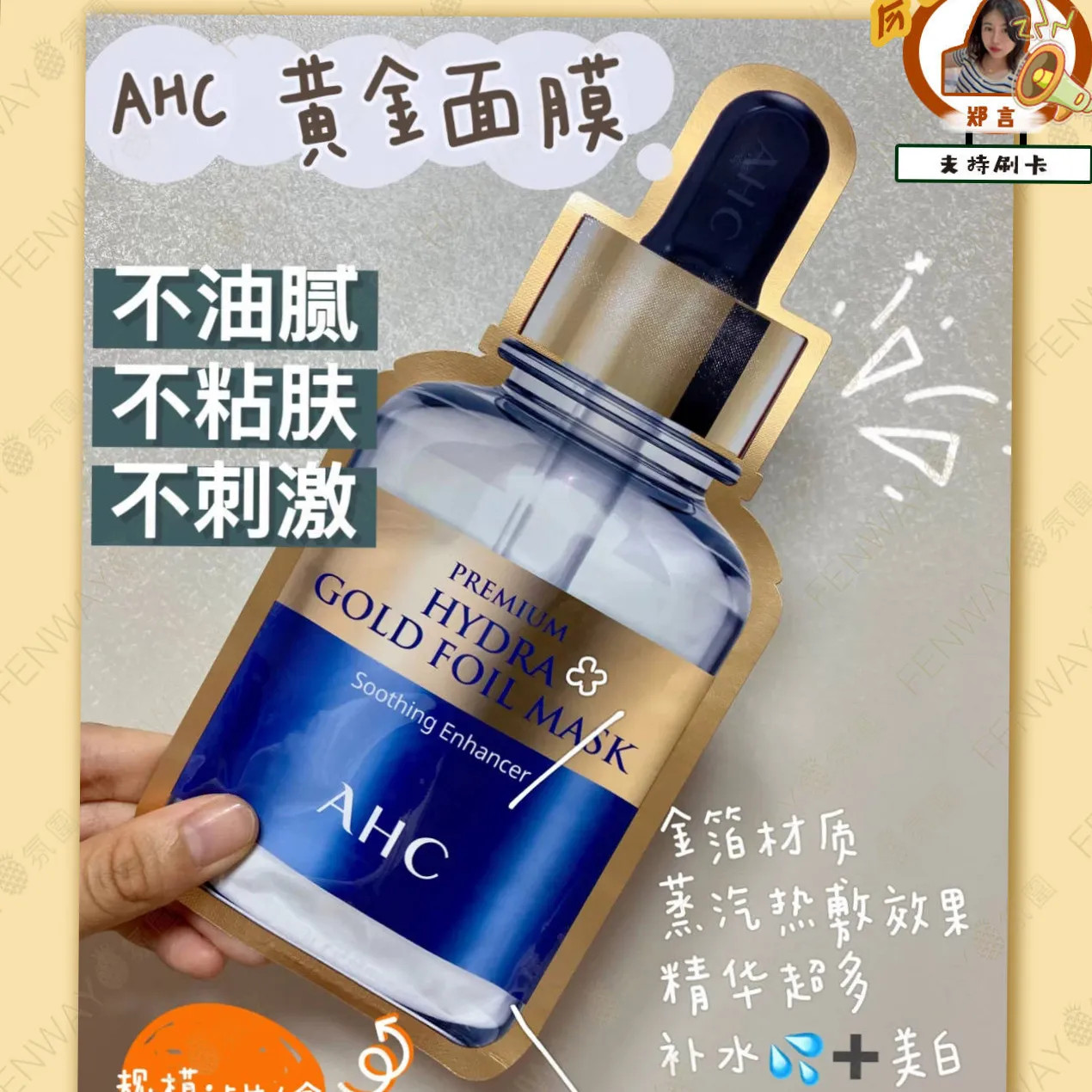 进口面膜/护肤品/ahc白底实物图