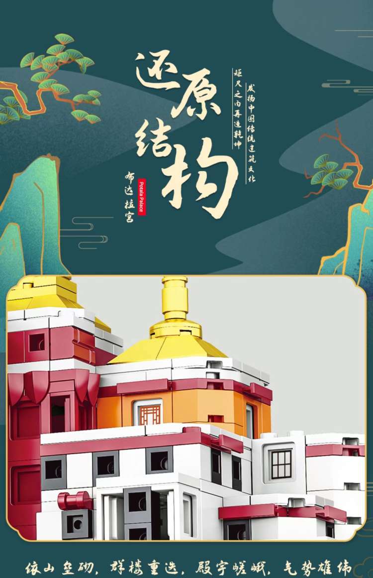 Zhengbo Potala Palace building block puzzle Assembly toys for children and adults, high-difficulty trendy decorative items, ancient Chinese architecture detail image 12