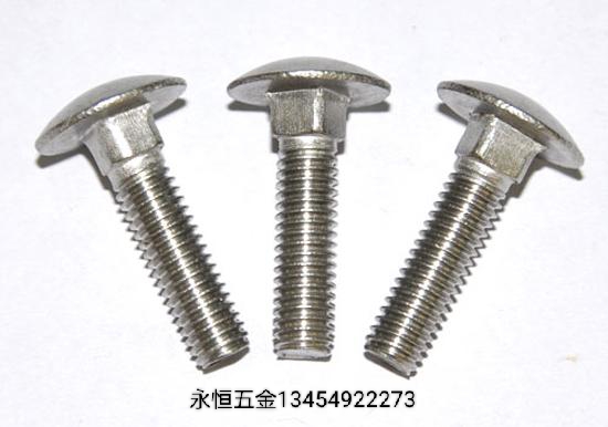 马车栓 标准件紧固件螺丝内六角螺丝外六角螺丝