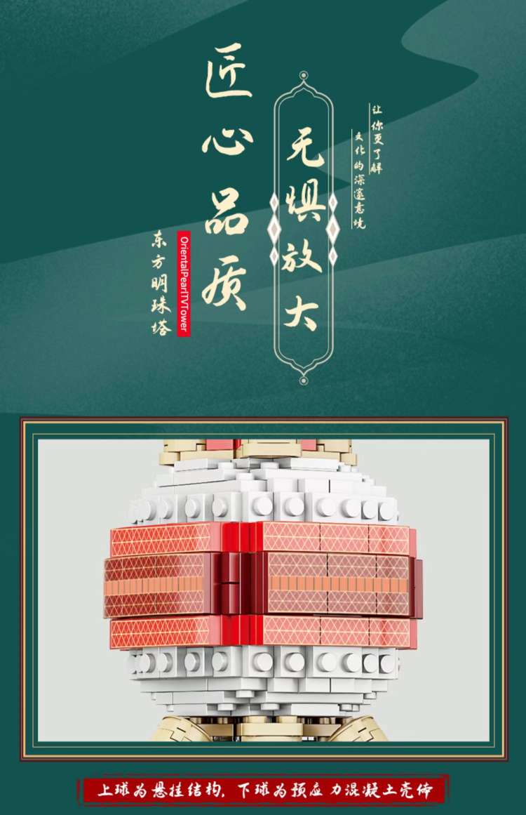 Shanghai Oriental Pearl Tower building block children's educational assembly toy, model of Chinese architecture Taipei 101 detail image 3
