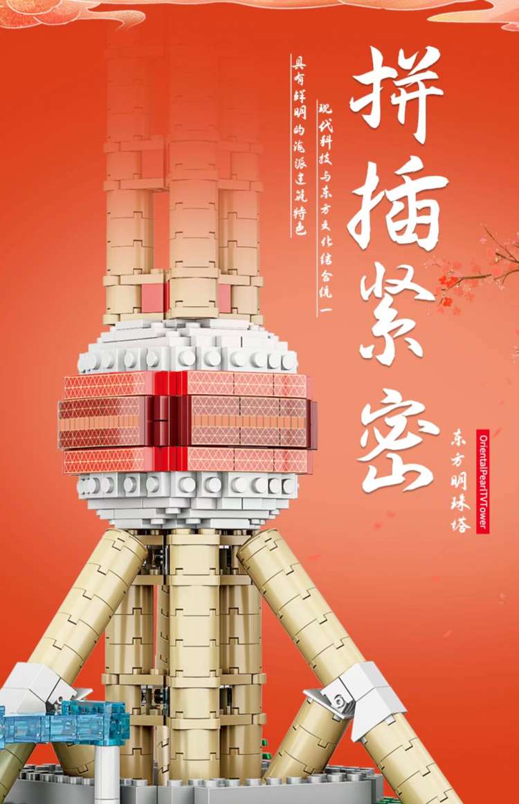 Shanghai Oriental Pearl Tower building block children's educational assembly toy, model of Chinese architecture Taipei 101 detail image 2