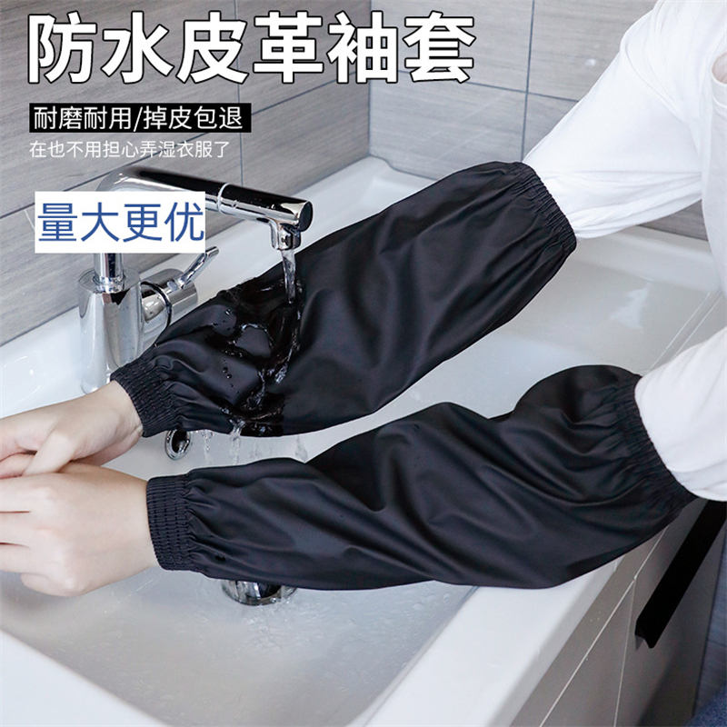 皮袖套防水防油加厚耐磨护袖厨房清洁男女PU手臂套袖工厂工作袖头