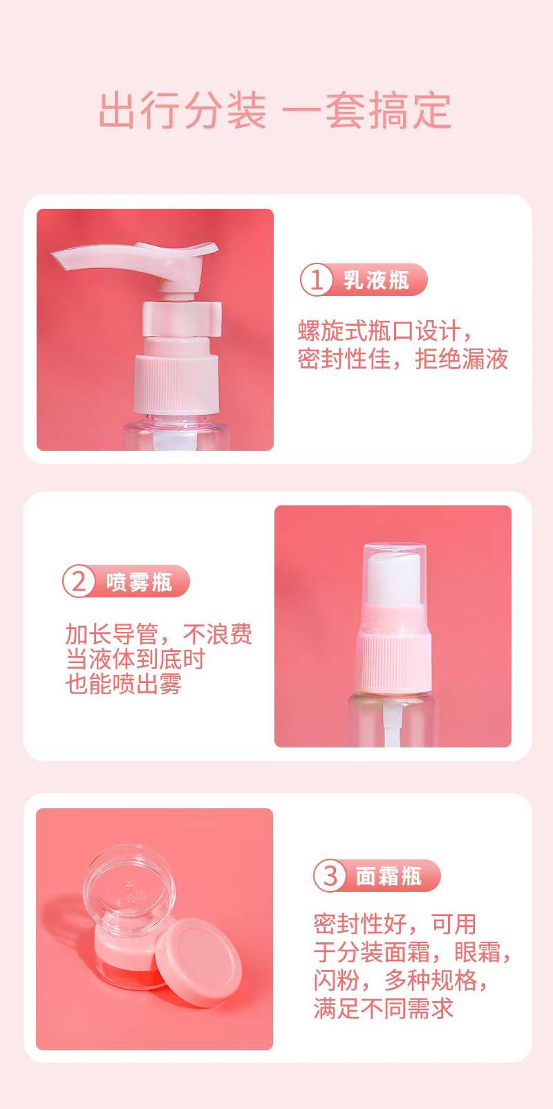 喷雾瓶乳液瓶化妆品旅行分装瓶11件套小样分装瓶`详情图5