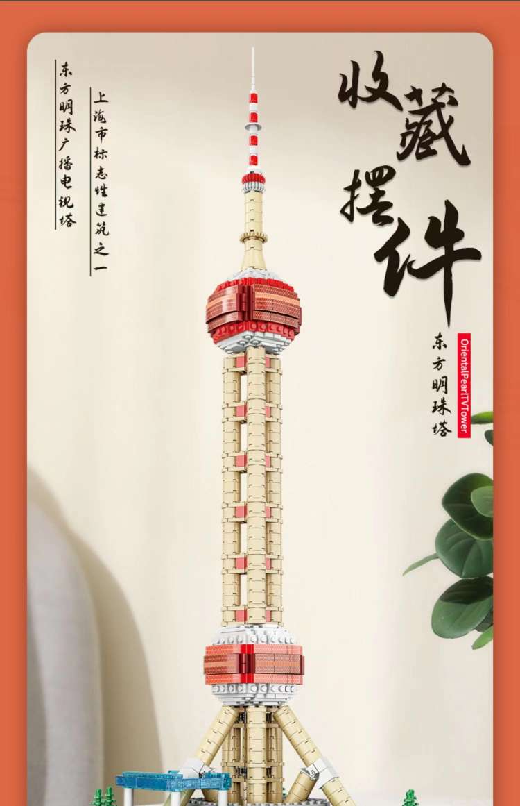 Shanghai Oriental Pearl Tower building block children's educational assembly toy, model of Chinese architecture Taipei 101 detail image 10