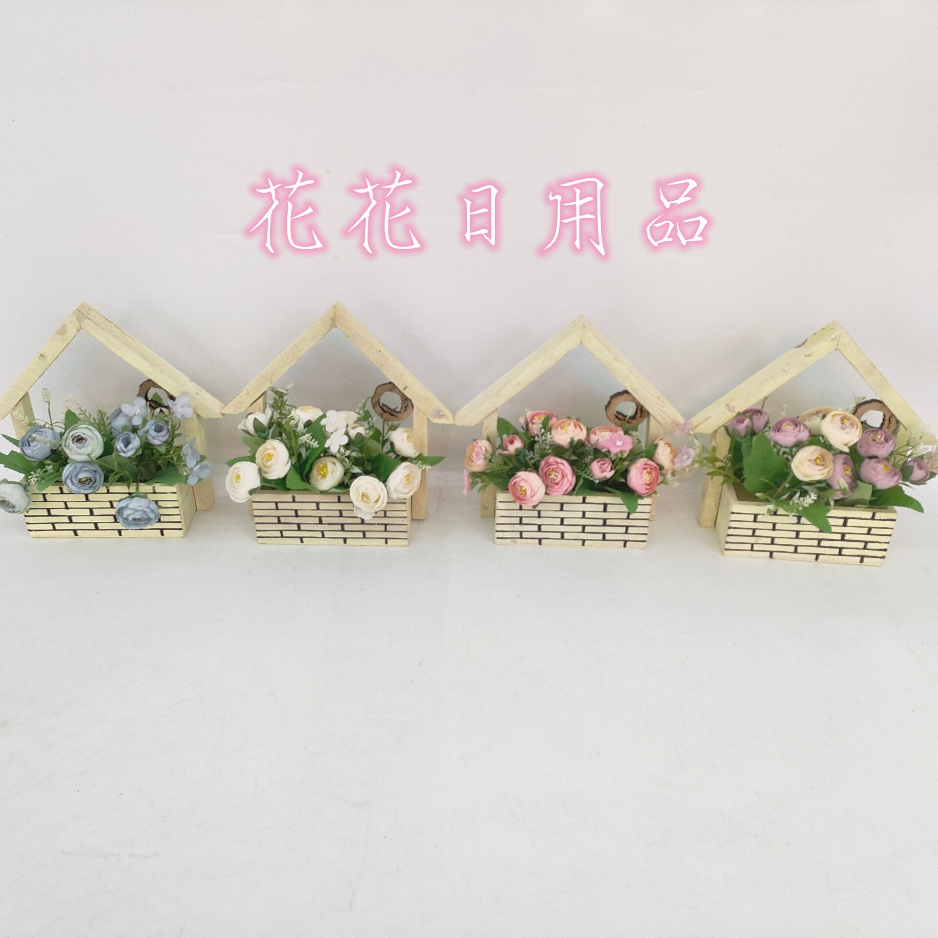 仿真花假花盆景木头房子小花苞客厅办公室卧室等装饰摆件品