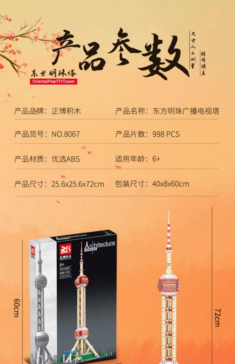 Shanghai Oriental Pearl Tower building block children's educational assembly toy, model of Chinese architecture Taipei 101 detail image 6