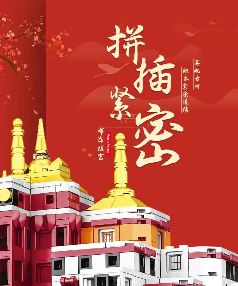 Zhengbo Potala Palace building block puzzle Assembly toys for children and adults, high-difficulty trendy decorative items, ancient Chinese architecture detail image 7