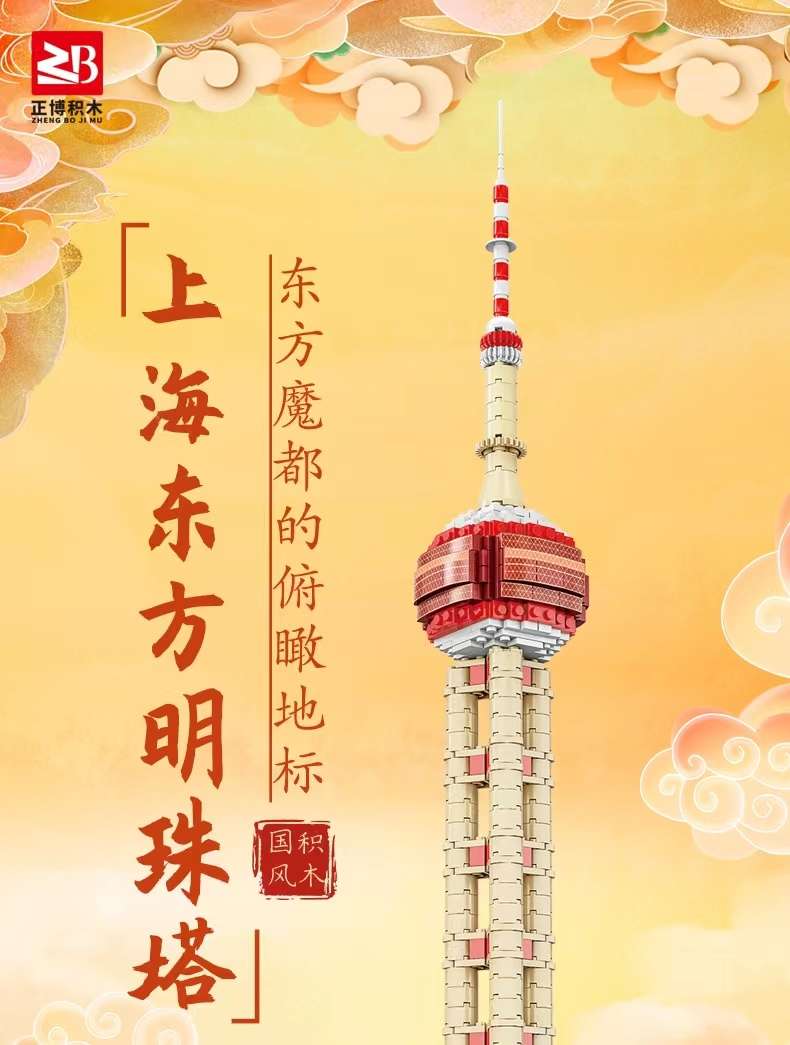 Shanghai Oriental Pearl Tower building block children's educational assembly toy, model of Chinese architecture Taipei 101