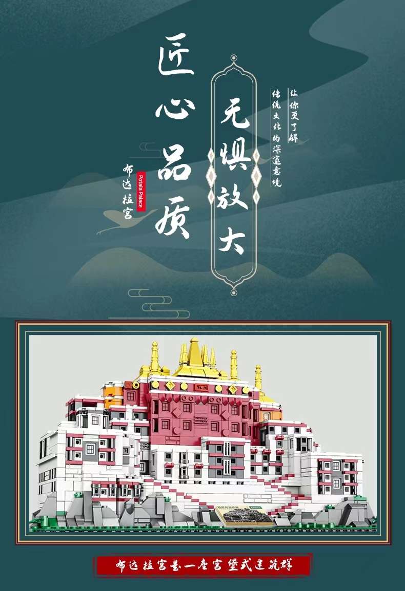 Zhengbo Potala Palace building block puzzle Assembly toys for children and adults, high-difficulty trendy decorative items, ancient Chinese architecture detail image 5