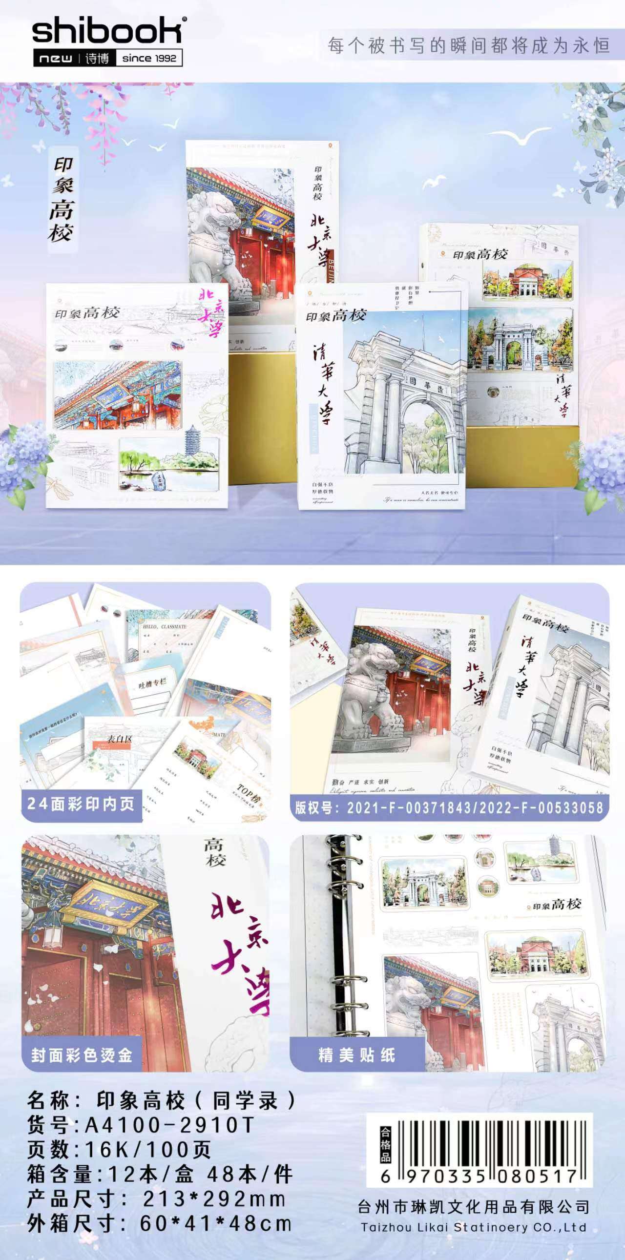 A 100-page impression of a college classmate album