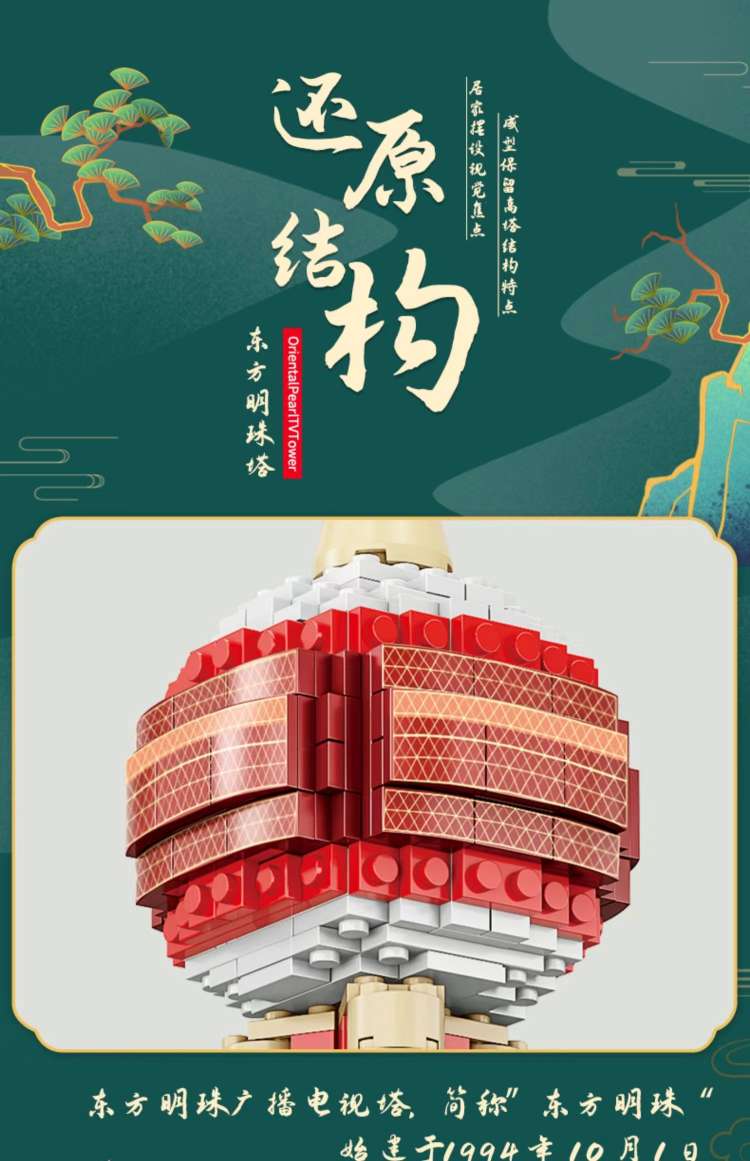 Shanghai Oriental Pearl Tower building block children's educational assembly toy, model of Chinese architecture Taipei 101 detail image 13
