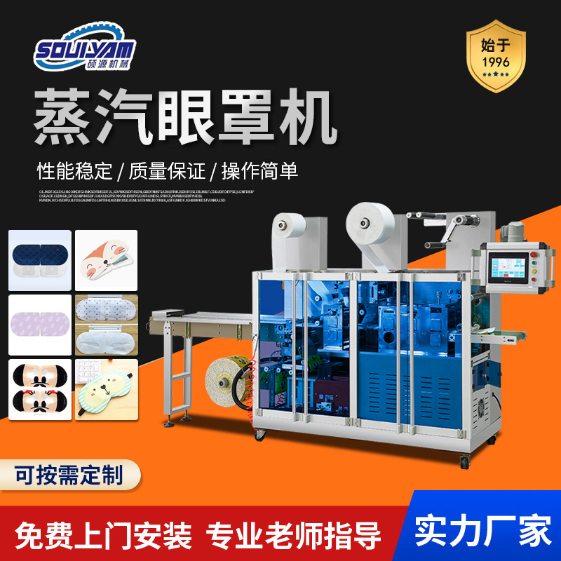 Shuoyuan 220 Steam Eye Mask Machine Box Packing Machine, Mugwort moxibustion Patch Packaging Machine, Warm Patch pillow type four-side sealing packaging machine