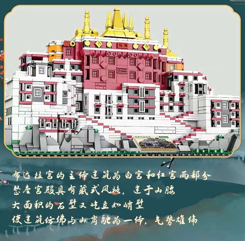 Zhengbo Potala Palace building block puzzle Assembly toys for children and adults, high-difficulty trendy decorative items, ancient Chinese architecture detail image 9