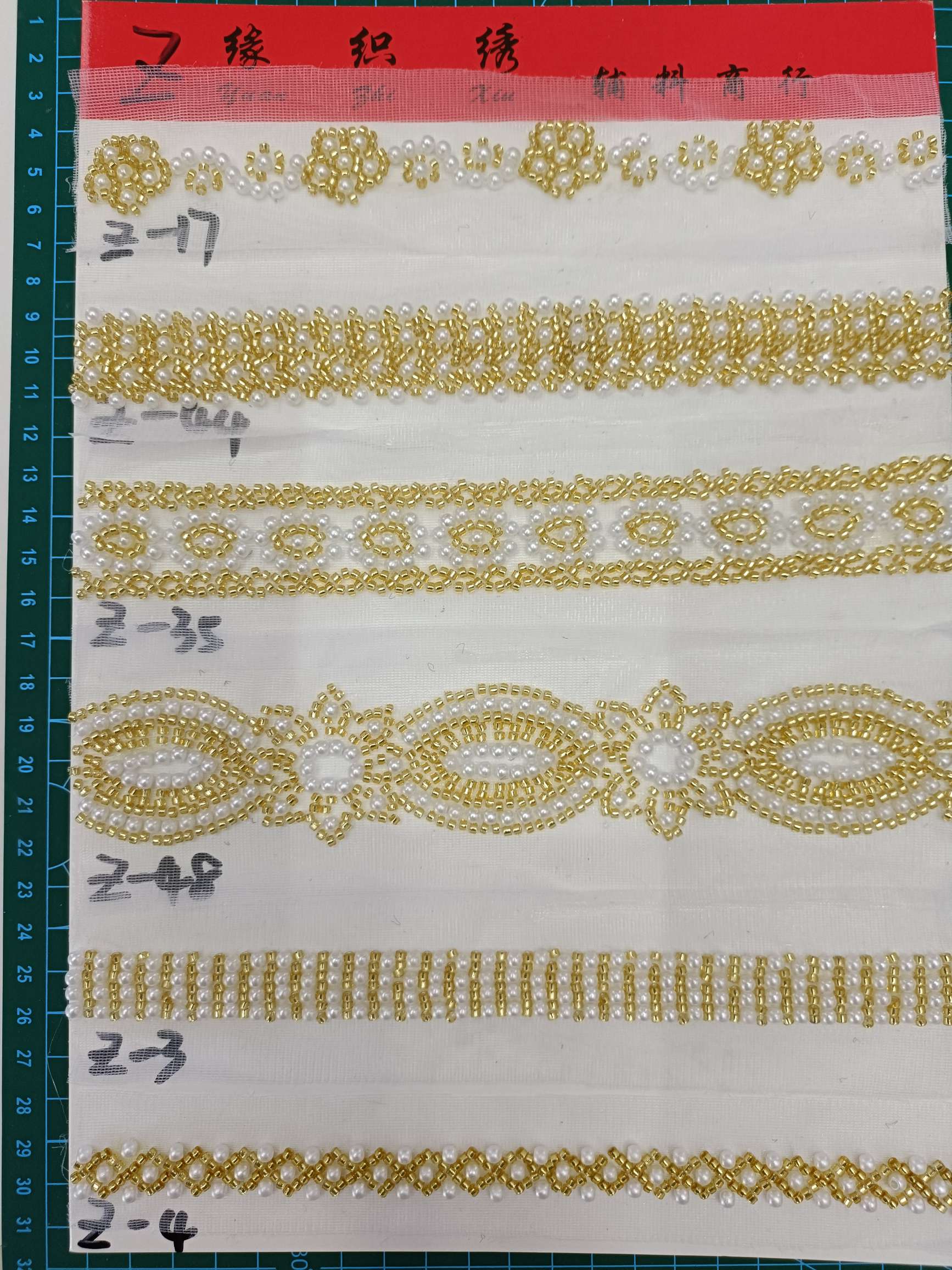 珠管绣花边产品图