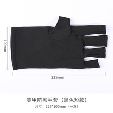 美甲防紫外线手套 白色 黑色手套 4款规格
