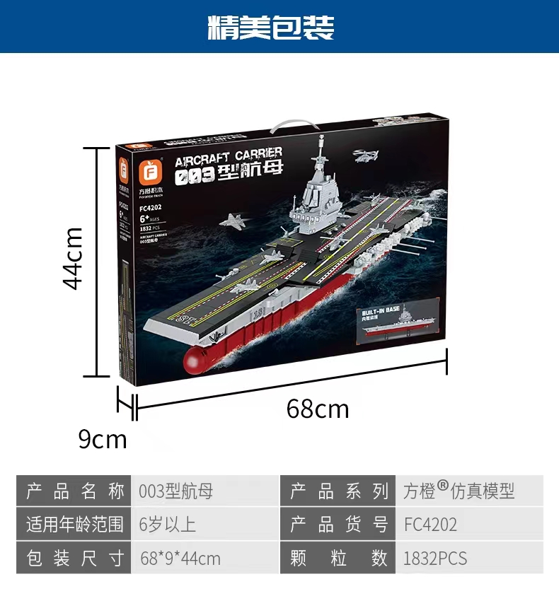 New Fangcheng Building Blocks 003 Aircraft carrier (Fujian) FC4202 assembly and building boy and girl gifts detail image 17