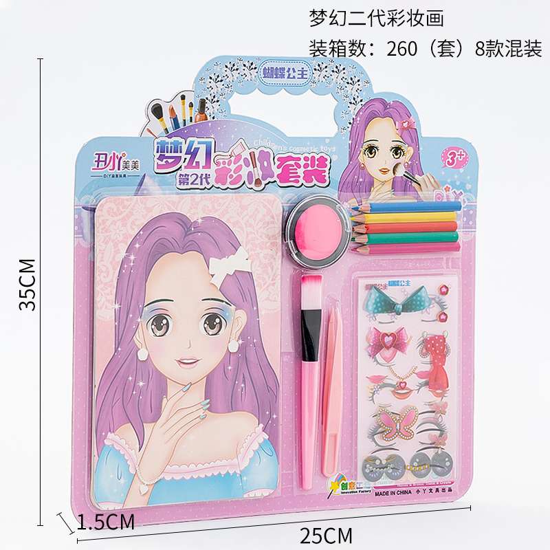 梦幻二代彩妆画，一件240，4款混装