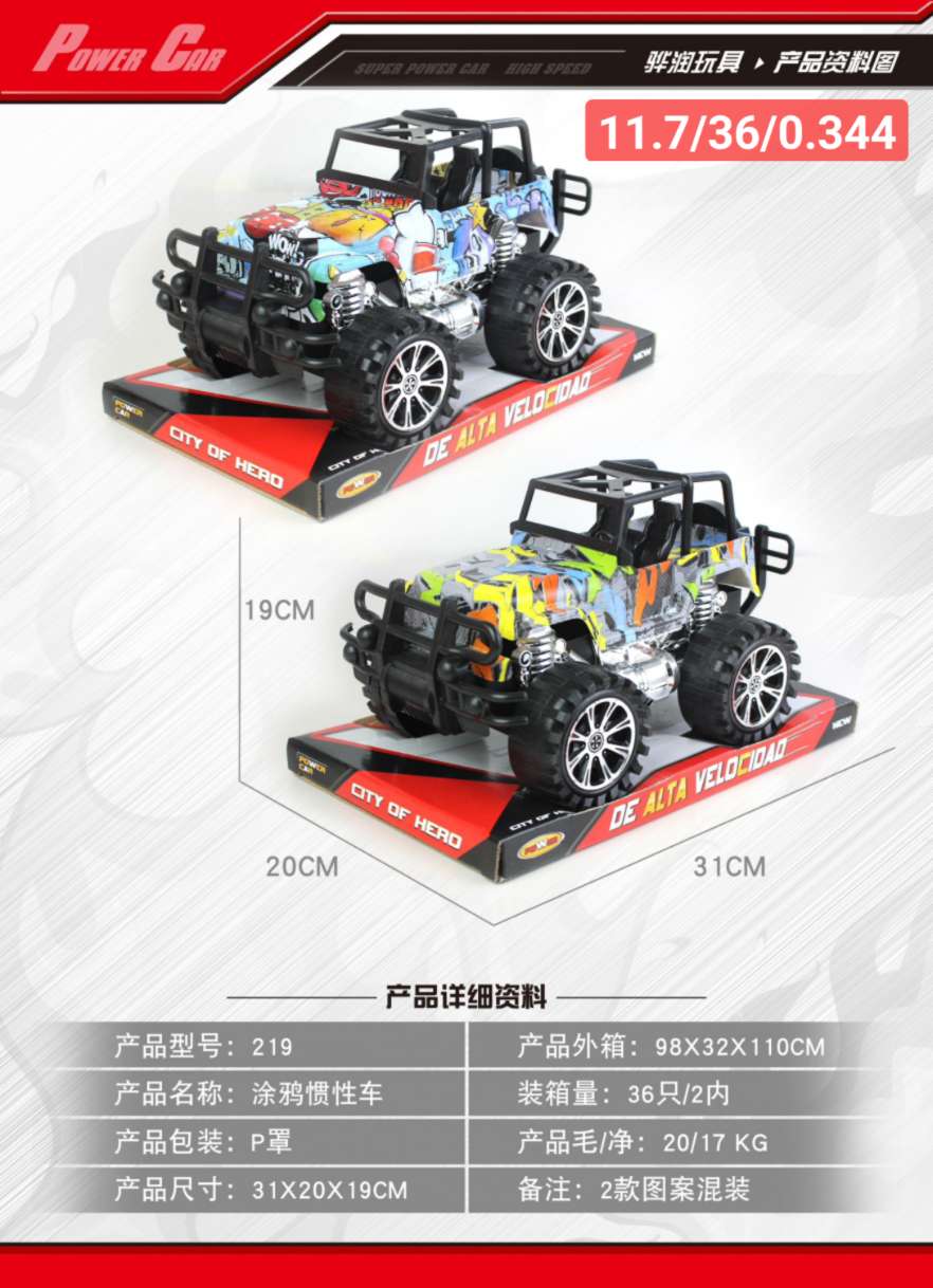 惯性蔡绘车