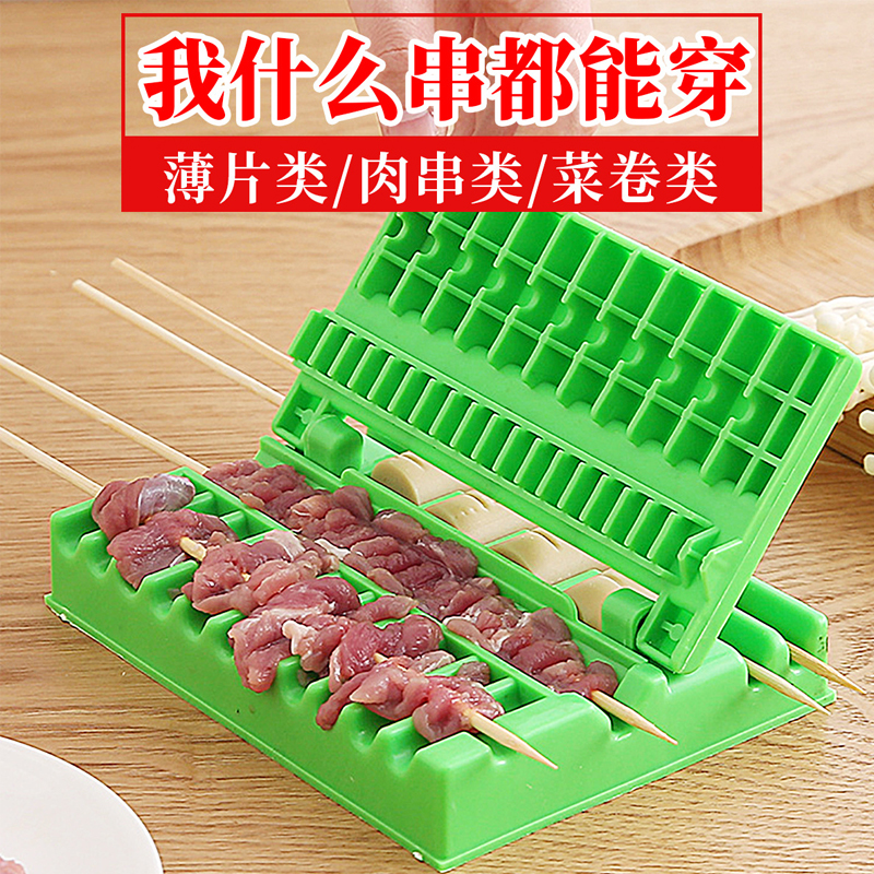 烧烤穿串神器便携简洁穿肉穿菜卷串器快速穿羊肉串机烧烤穿串肉器