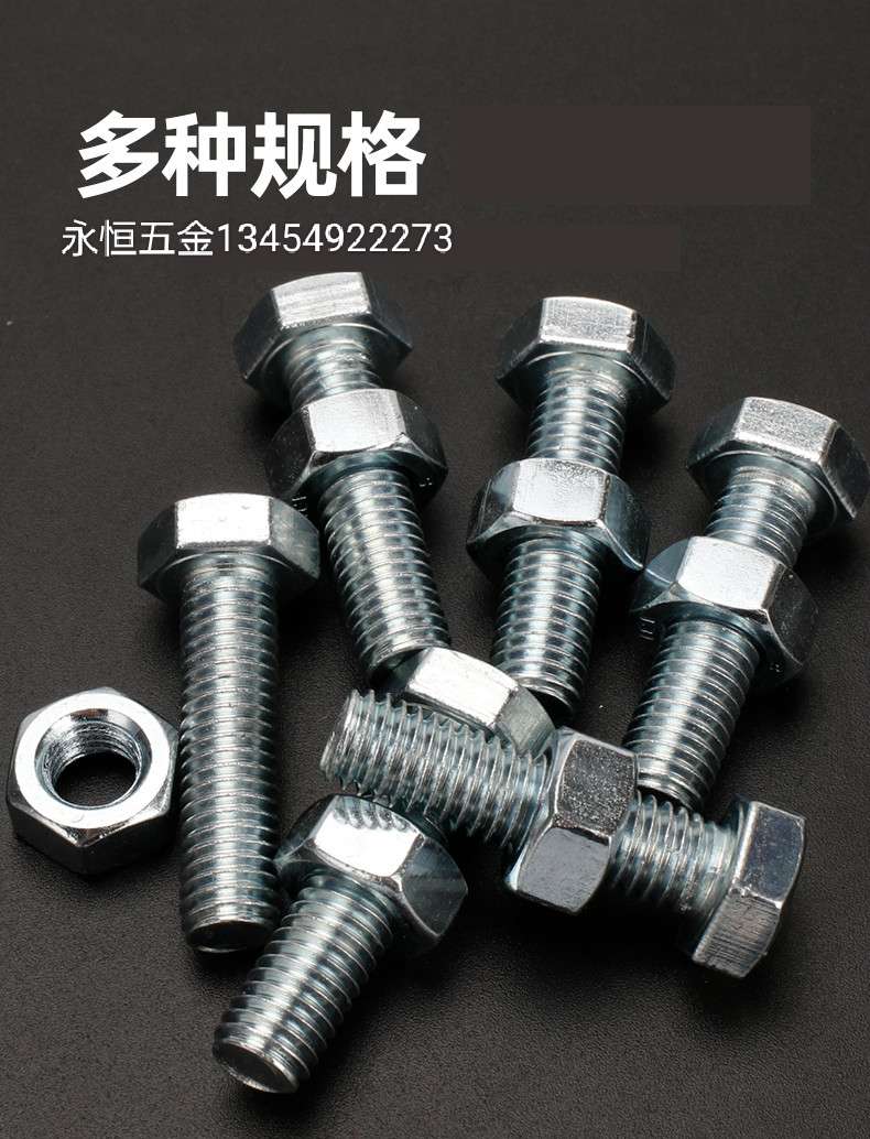 8.8级强度螺栓 外六角螺丝 螺栓