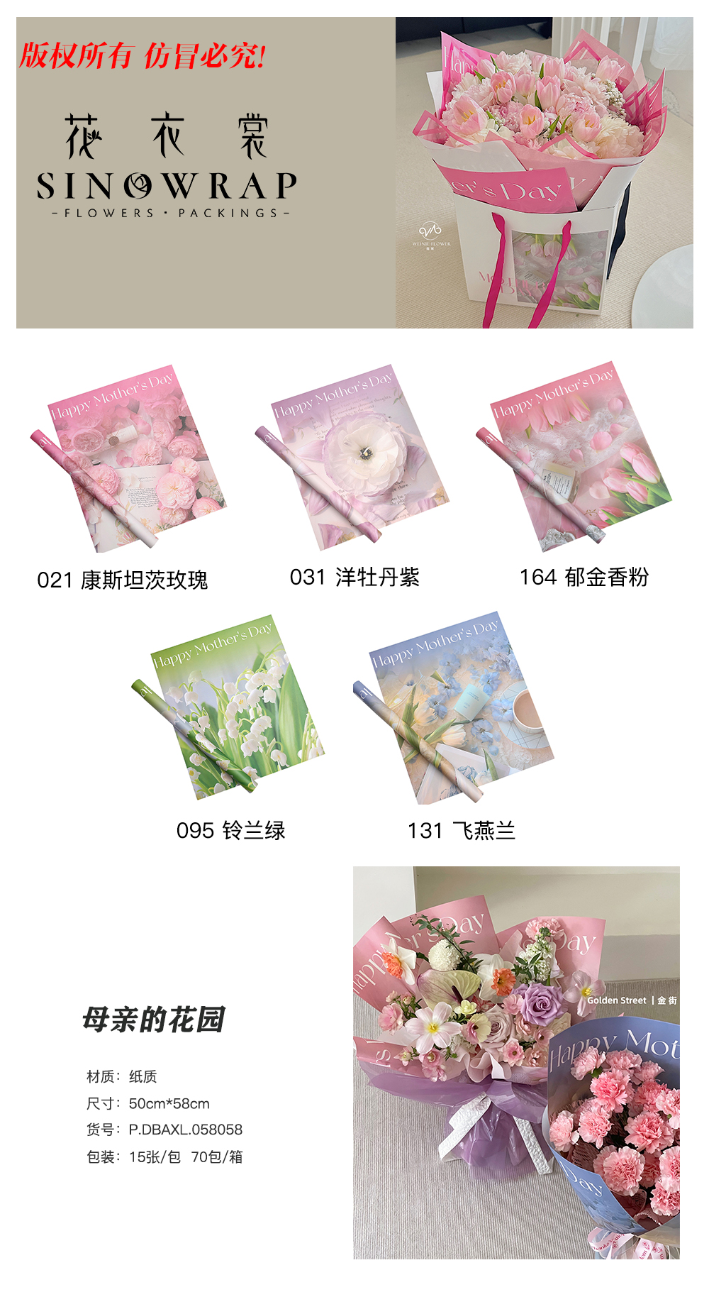 花衣裳新品/母亲节包装纸/鲜花包装纸白底实物图