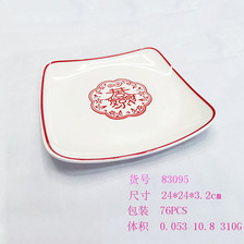 A5食品级密胺盘仿瓷塑料四方盘商用家用祥瑞图案方盘