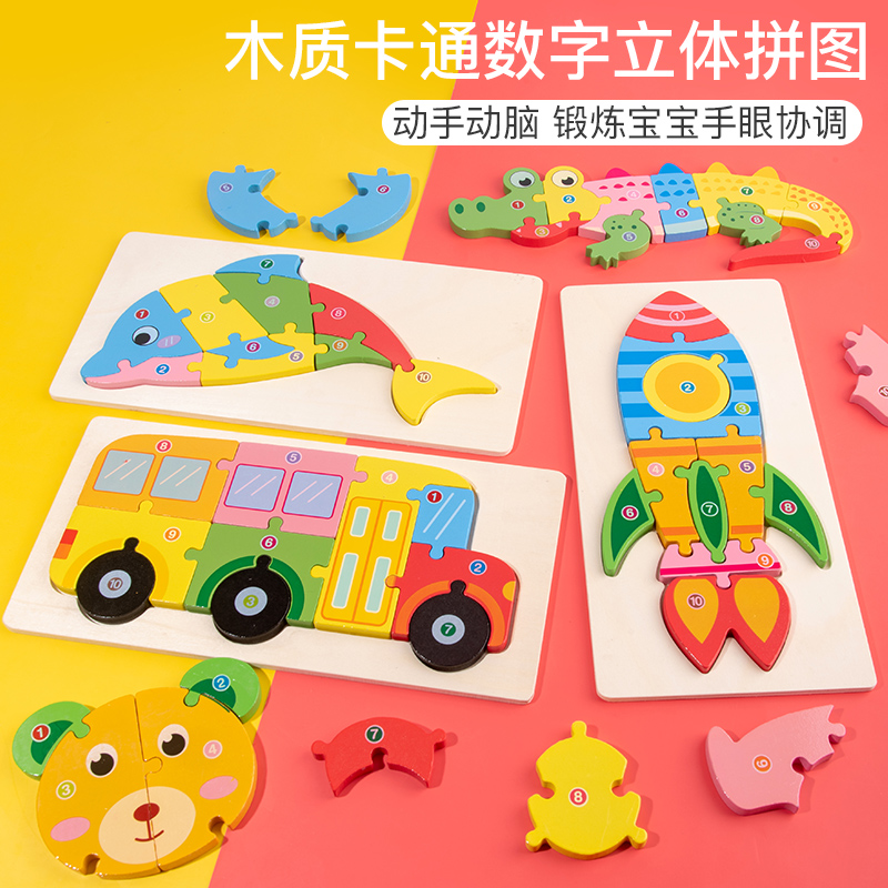木质早教认知拼板儿童益智玩具积木大号嵌板3d立体拼图批发