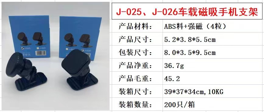 磁吸支架粘贴式车载手机支架J-025 J-026 方块磁吸 圆形磁吸详情图15