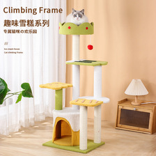 雪糕猫爬架三层剑麻猫抓板猫抓柱猫窝跳台树一体工厂猫咪玩具用品