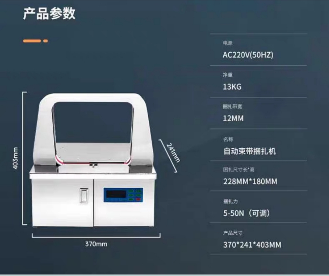 OPP打包机/自动捆带机/全自动束带机细节图