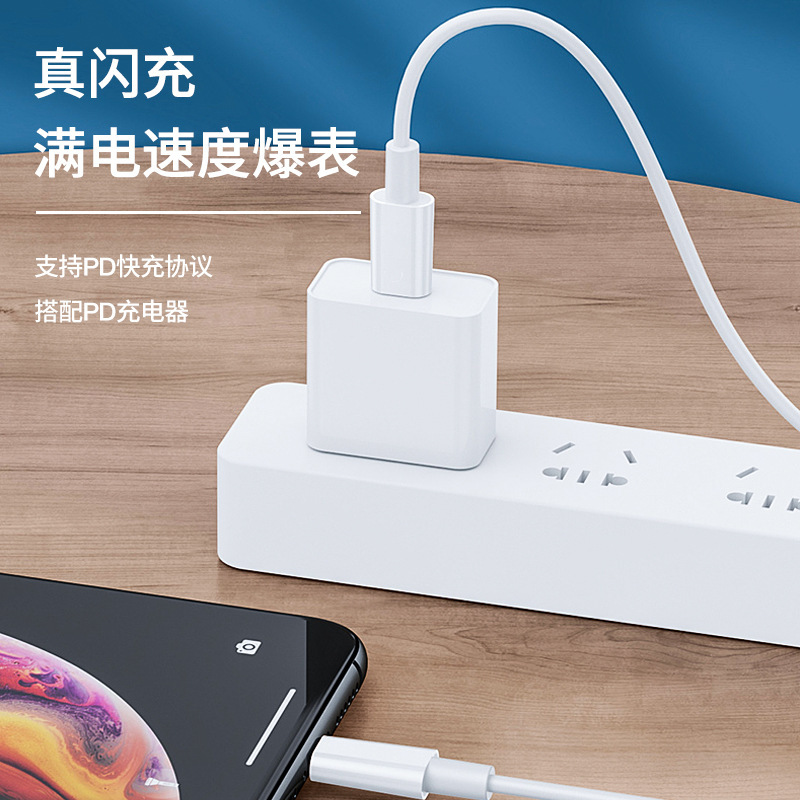 充电线/手机数据线/PD 20W白底实物图