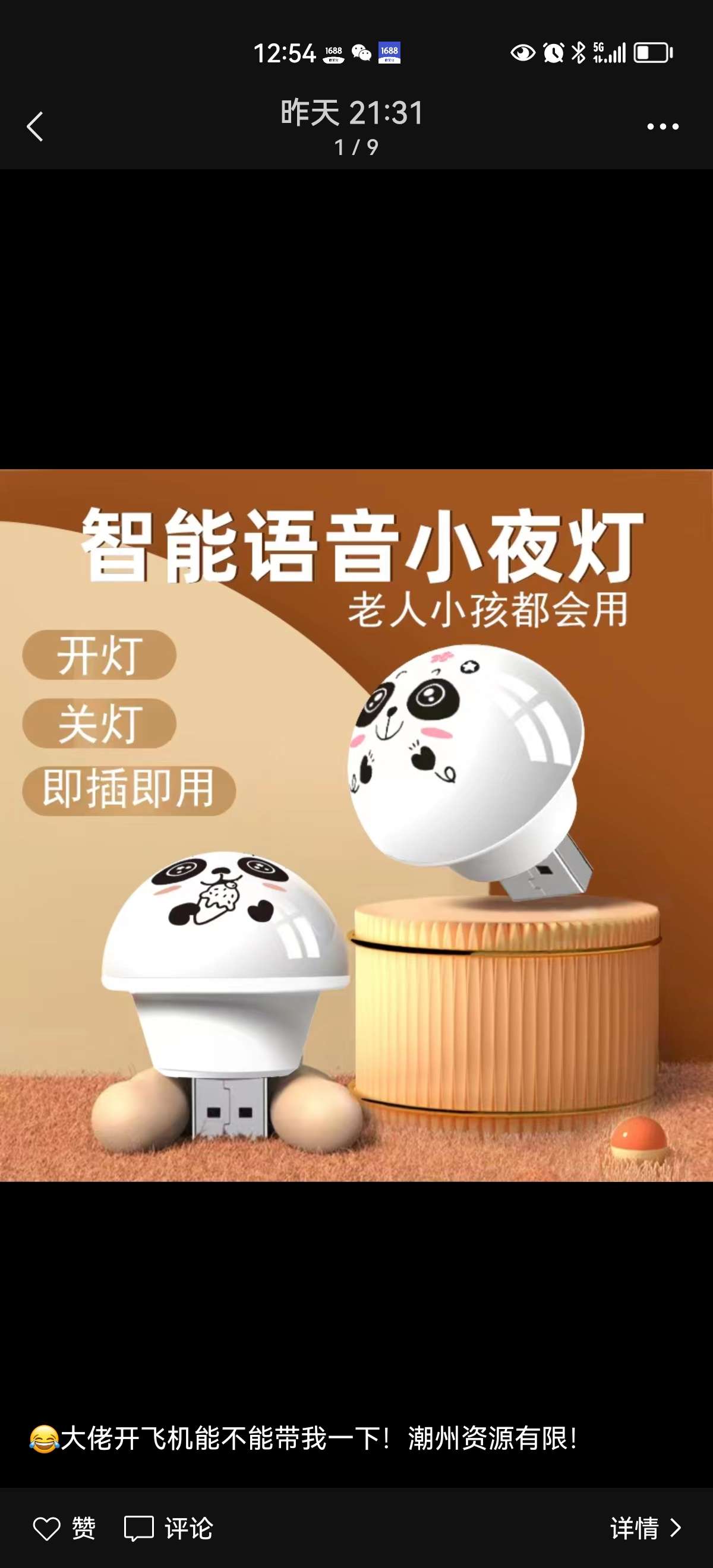 语音USBLED小夜灯