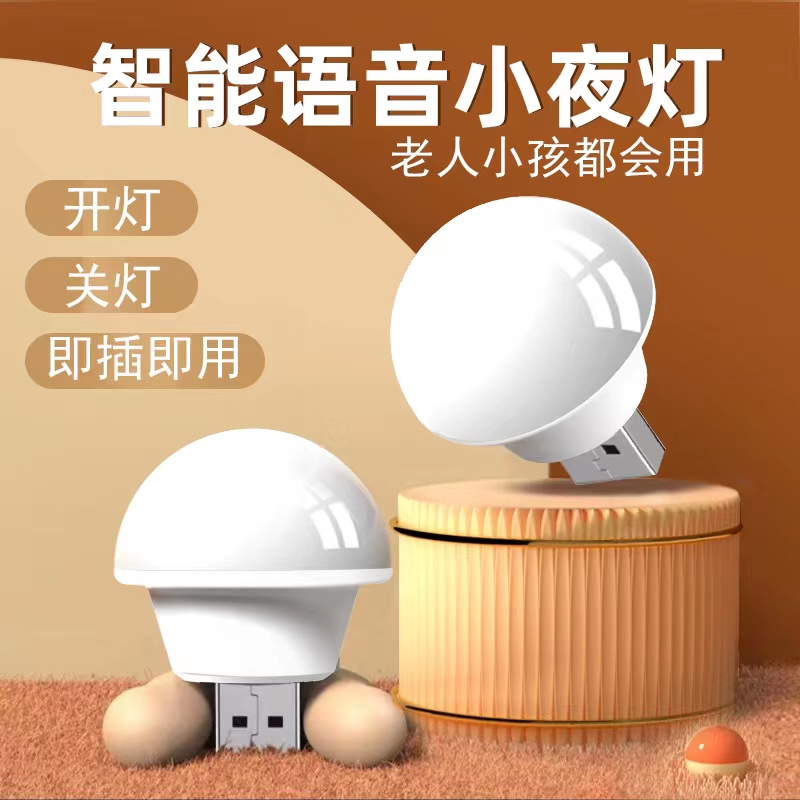 语音USBLED小夜灯详情图2