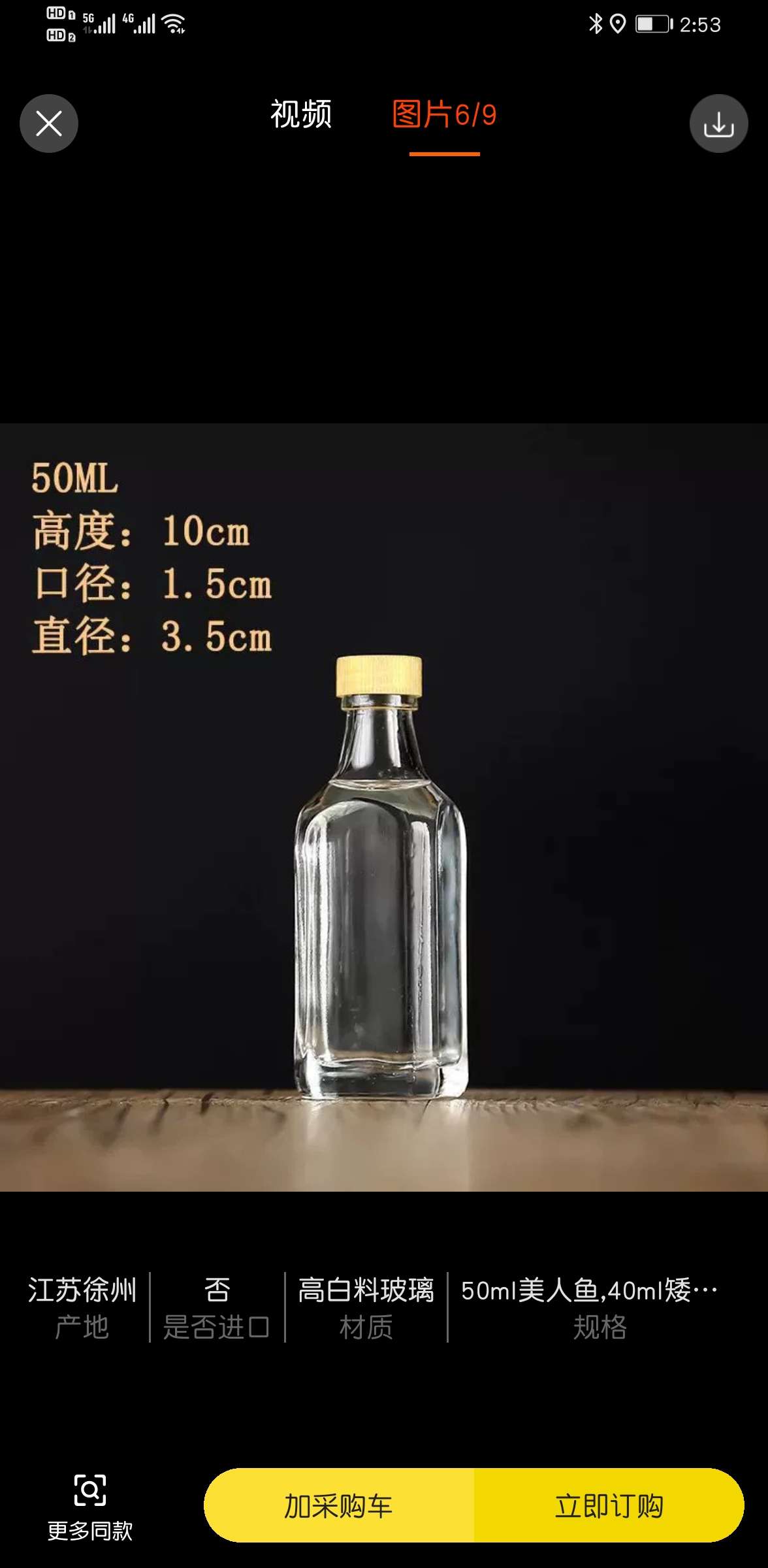 厚德玻璃  50毫升透明玻璃小酒瓶详情图5