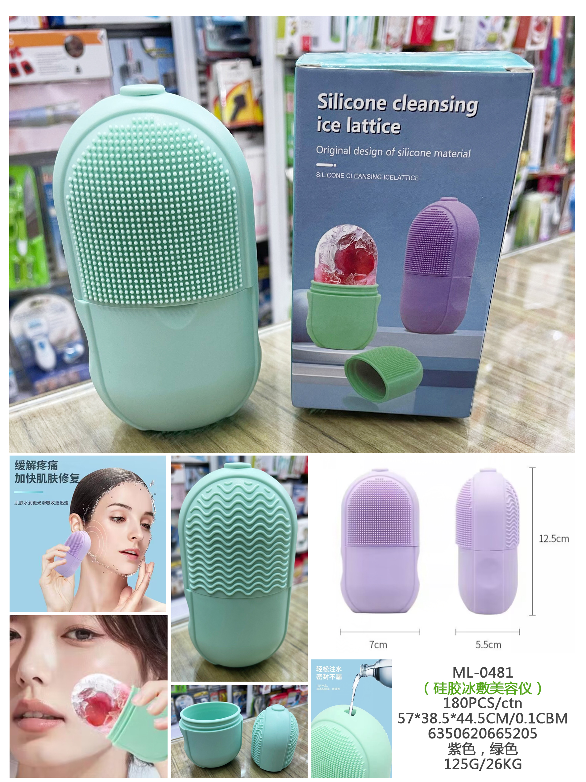 硅胶冰敷美容仪，硅胶洁面冰格635